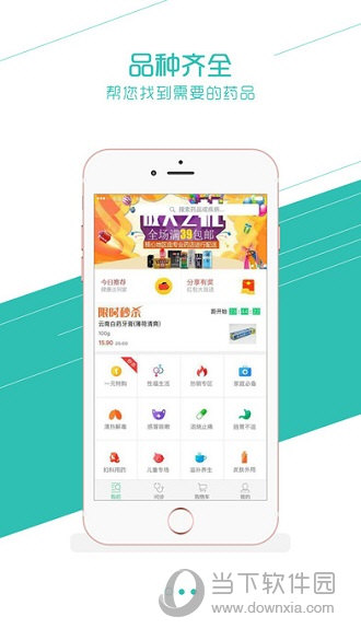 药小二APP下载