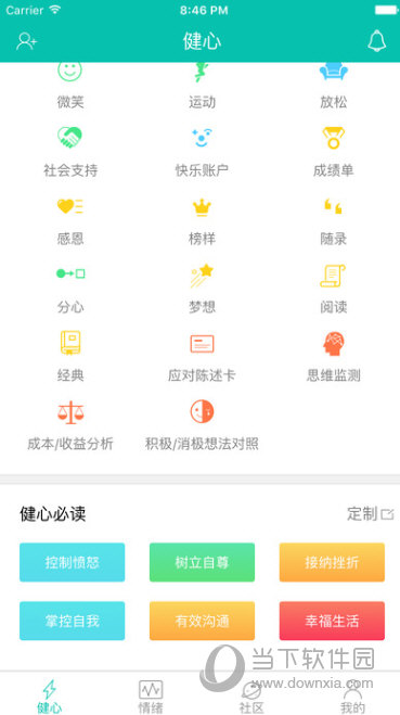 健心房APP