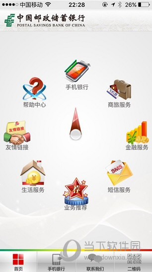 邮储手机银行