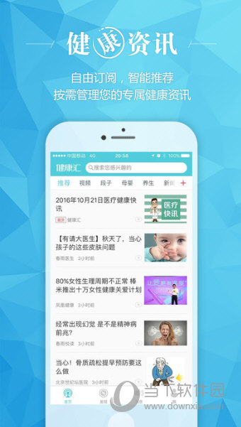 健康汇APP