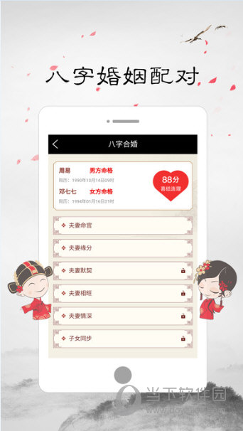 周易算命宝APP