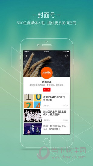 封面新闻app