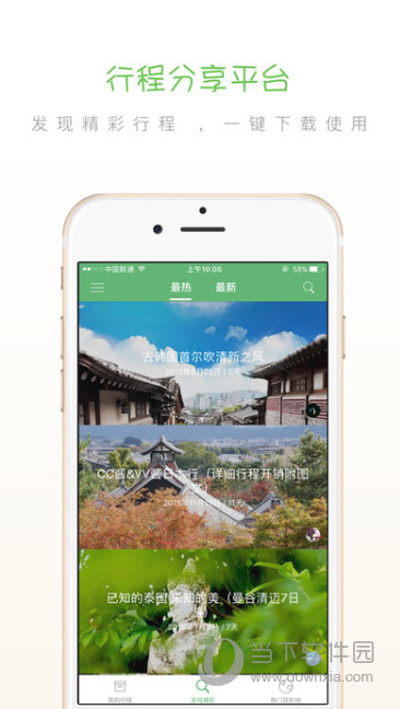 步步行程助手APP