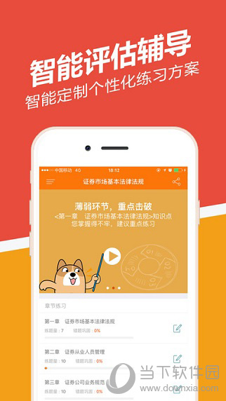 证券从业练题狗
