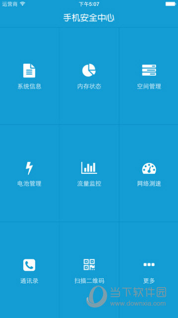 手机安全中心iOS版