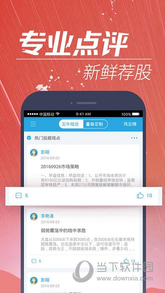 东吴秀财APP下载