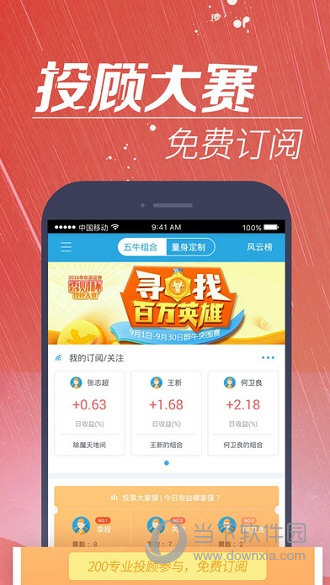 东吴秀财APP下载