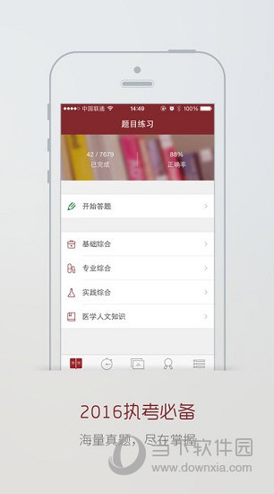 掌上题库