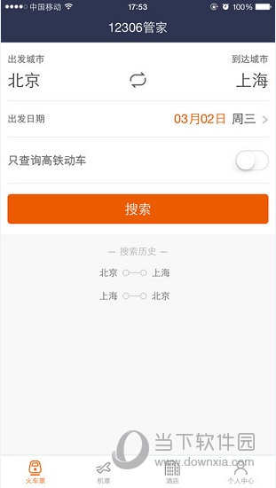 高铁出行