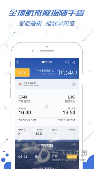 飞常准Pro