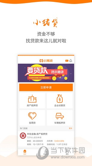 小猪贷iOS版