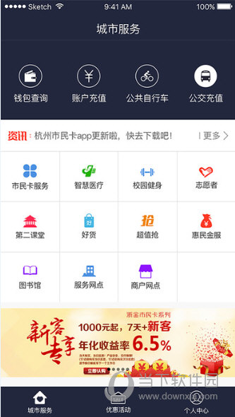 杭州市市民卡APP