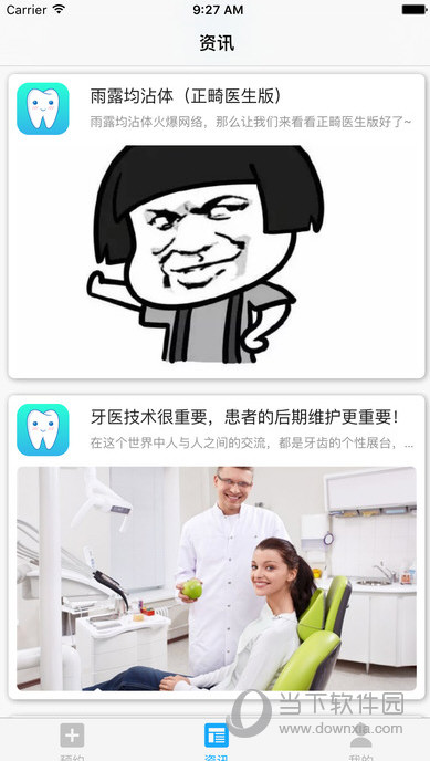 爱牙app
