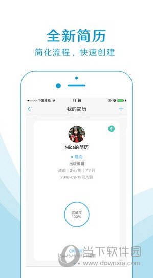 实习僧iOS版