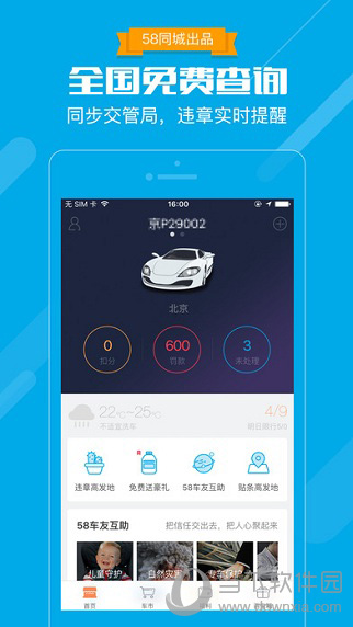 58违章查询