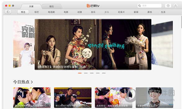 芒果TV Mac版下载