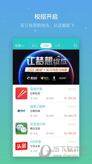 实习鸟