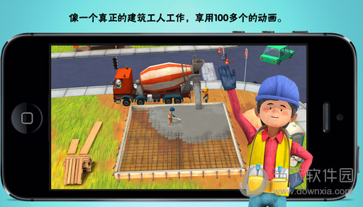 小小建筑工人