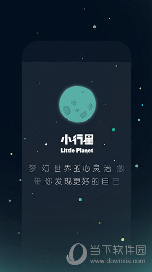 小行星