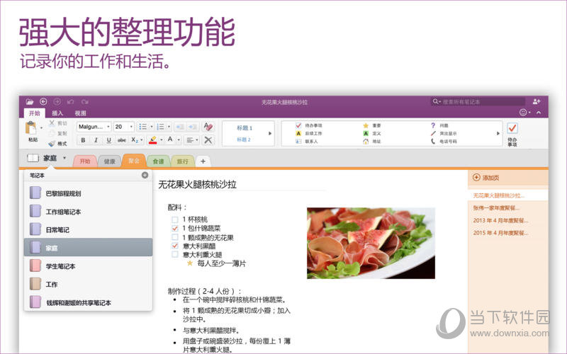 Onenote Mac版下载