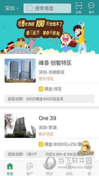 吉屋惠经纪人APP下载