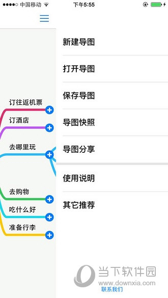思维导图iOS版