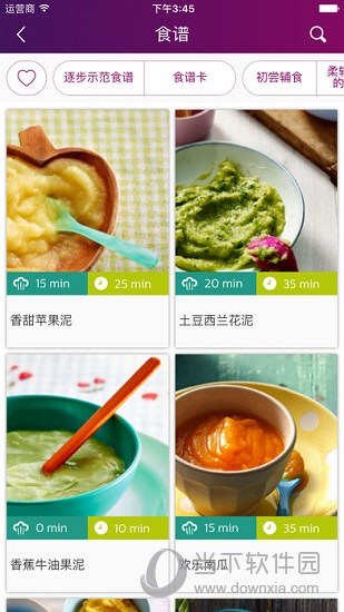 婴儿辅食