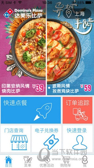 达美乐比萨