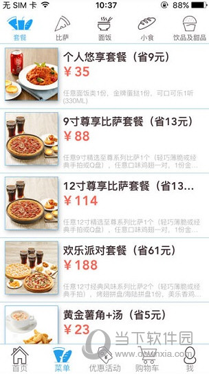 达美乐比萨APP