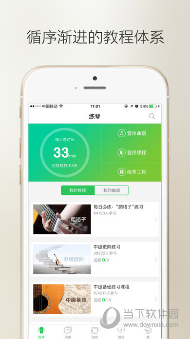 爱玩吉他app
