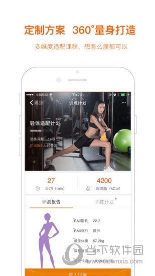 快快减肥