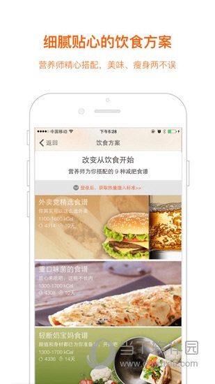 快快减肥下载