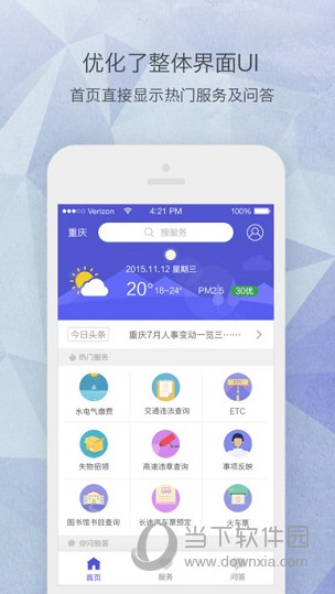 在重庆