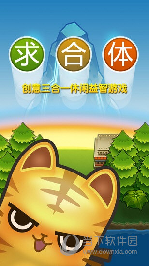 求合体