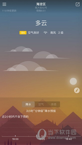 天气家APP下载