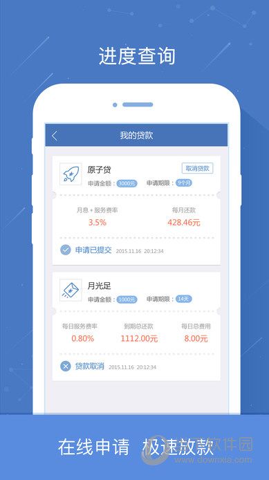 原子贷APP