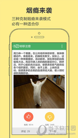 戒烟军团APP
