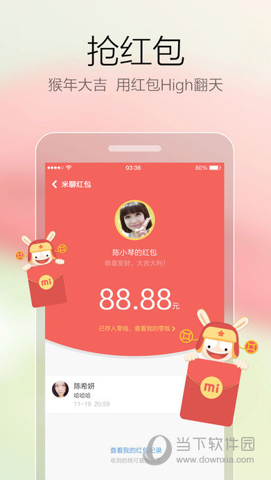 米聊APP