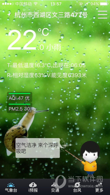 智慧气象APP