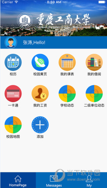 重庆工商大学移动平台iOS版