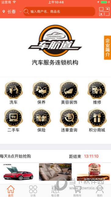 车航道APP
