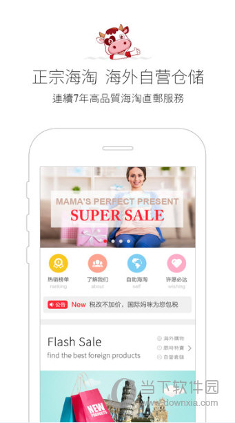 国际妈咪APP