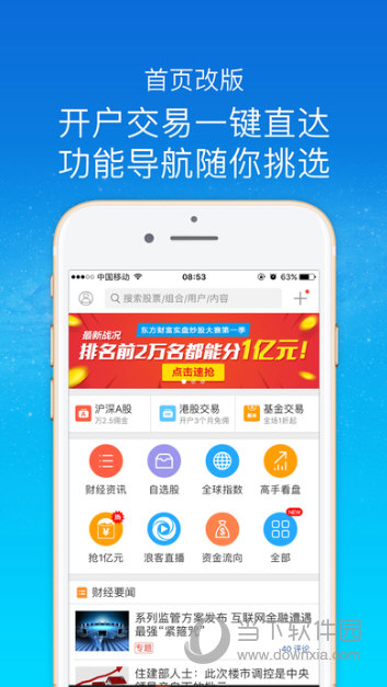 股吧APP