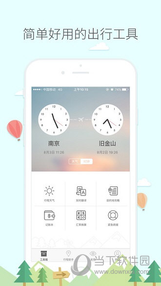 旅行箱APP
