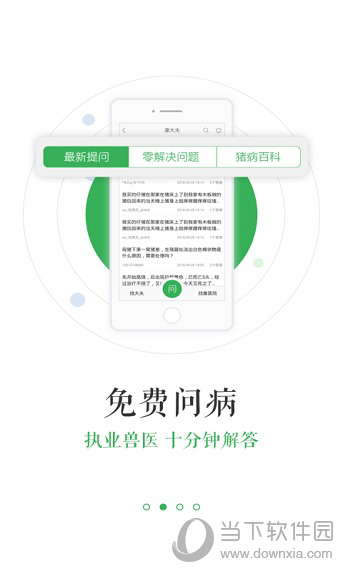 猪易通iOS版