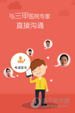 问医生app下载