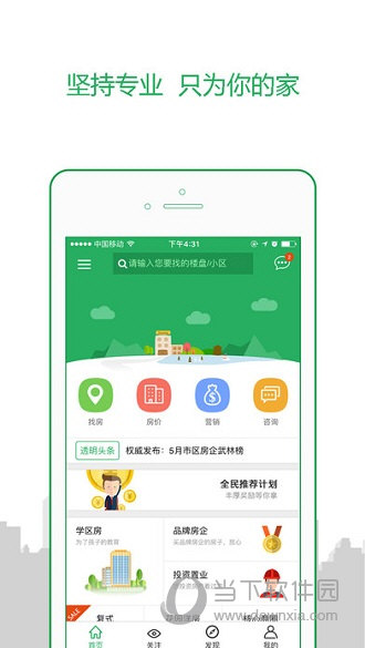 透明家APP下载