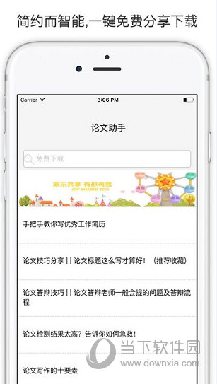 论文助手App
