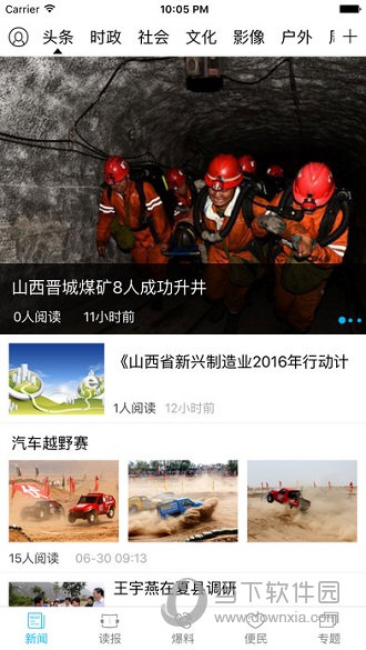运城新闻APP