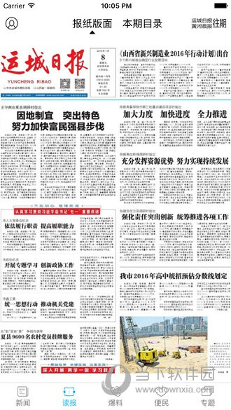 运城新闻APP